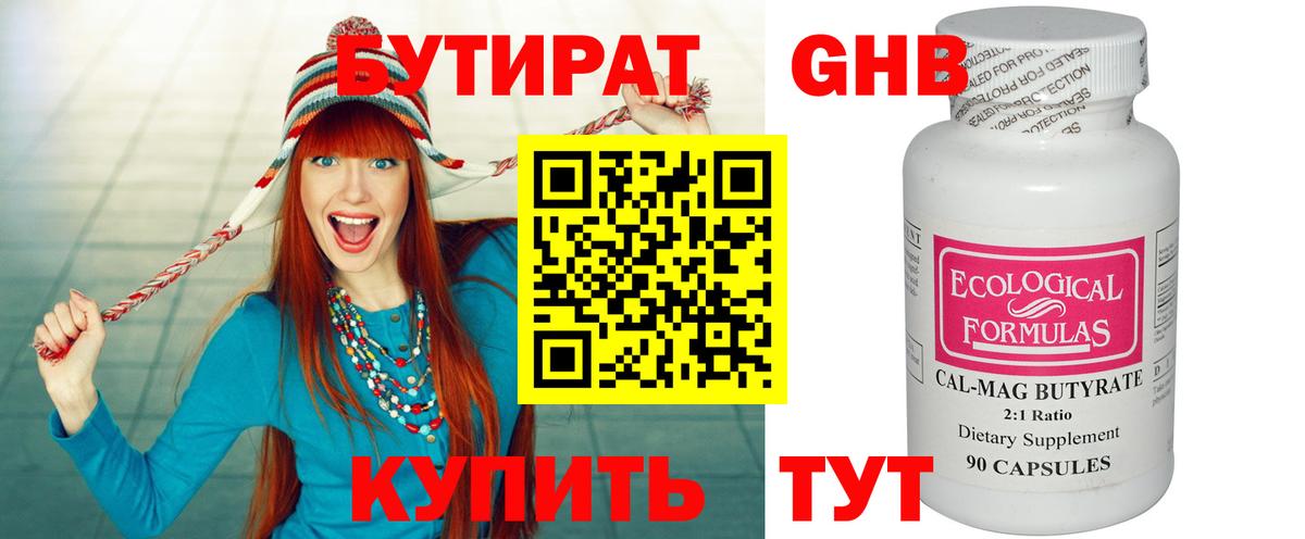 Бутират BDO Фрязино