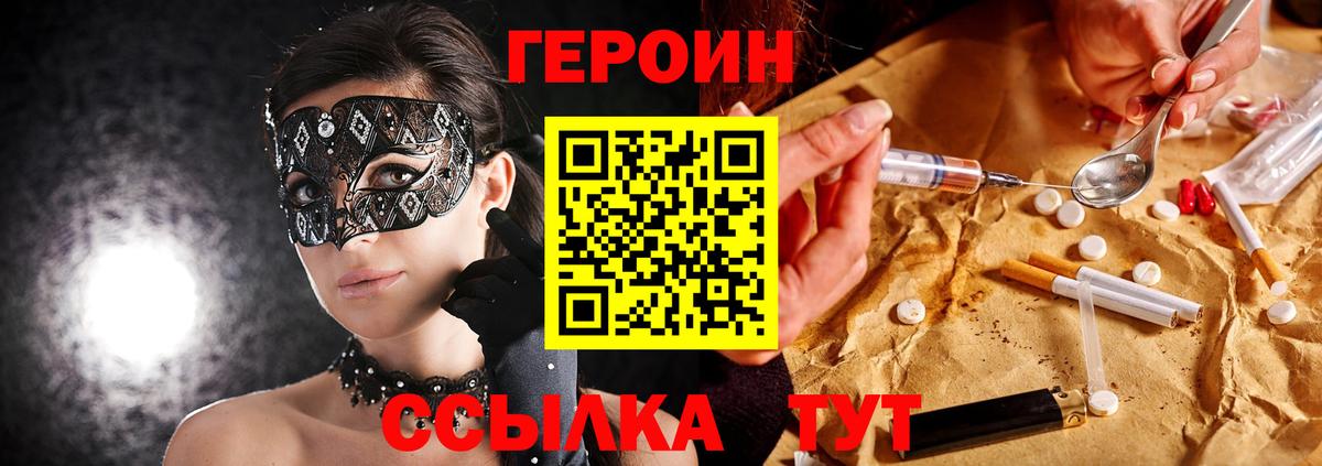 Фрязино  Героин гречка  Вход с VPN 
