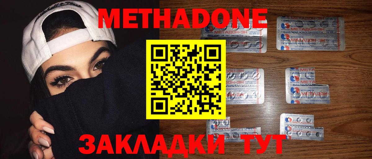 МЕТАДОН VHQ Фрязино