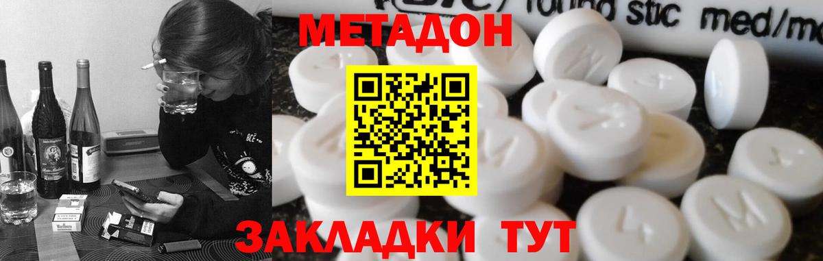 МЕТАДОН methadone  Вход с VPN  OMG как зайти  Фрязино 