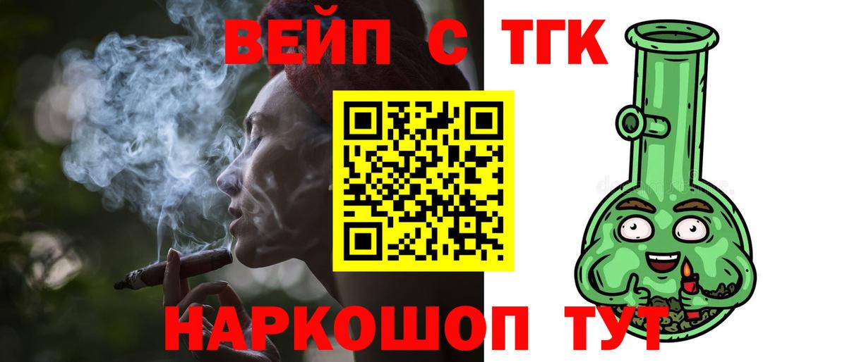 ТГК концентрат Фрязино